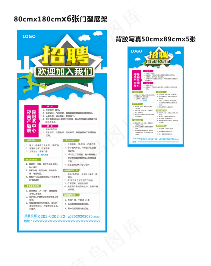 员工招聘cdr矢量模版下载