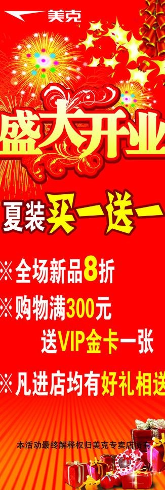 盛大开业宣传海报图片