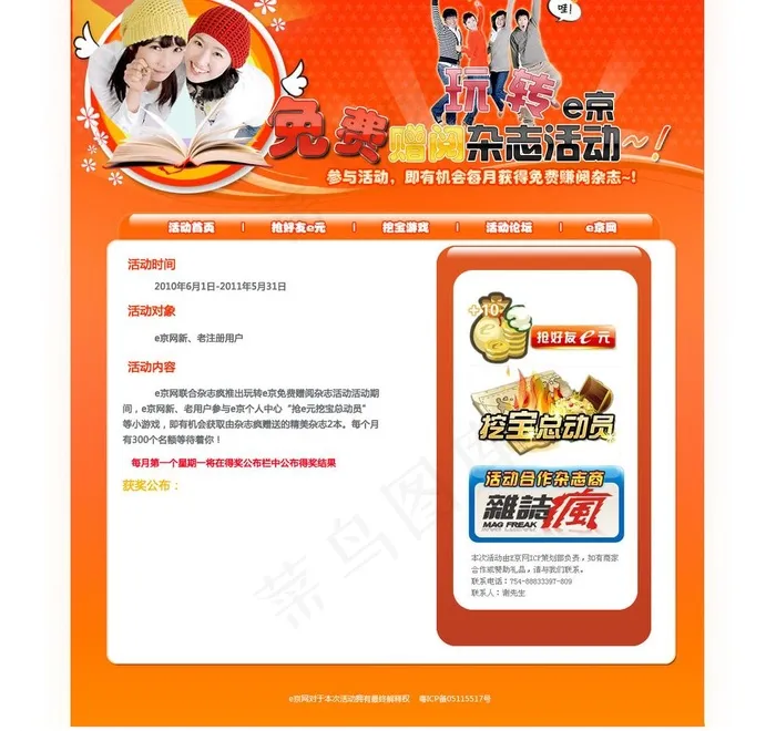 杂志赠阅模版图片psd模版下载