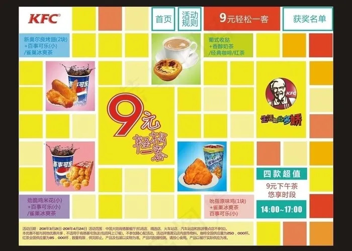 新9元轻松一客图片cdr矢量模版下载