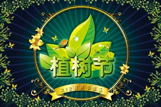 春季植树节清新海报设计PSD