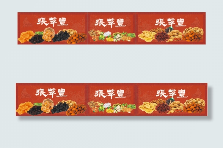 中华老字号张萃丰cdr矢量模版下载