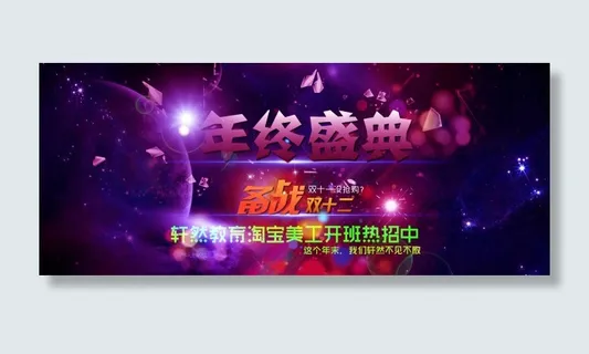 轩然淘宝美工素材