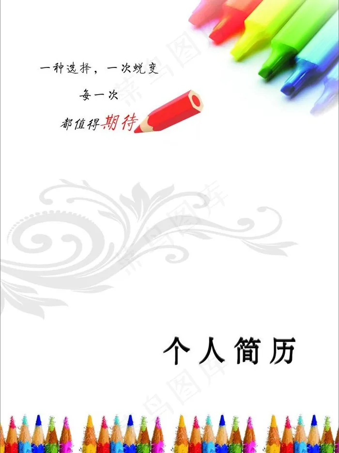 个人简历图片cdr矢量模版下载