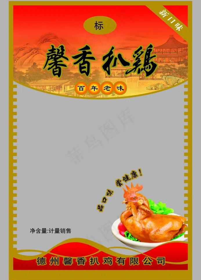 扒鸡包装设计图片psd模版下载