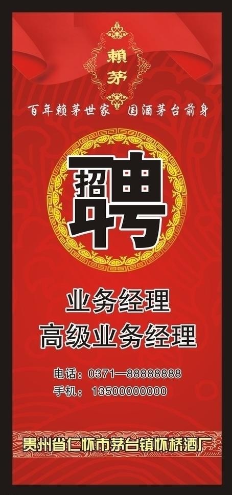 招聘展架图片cdr矢量模版下载