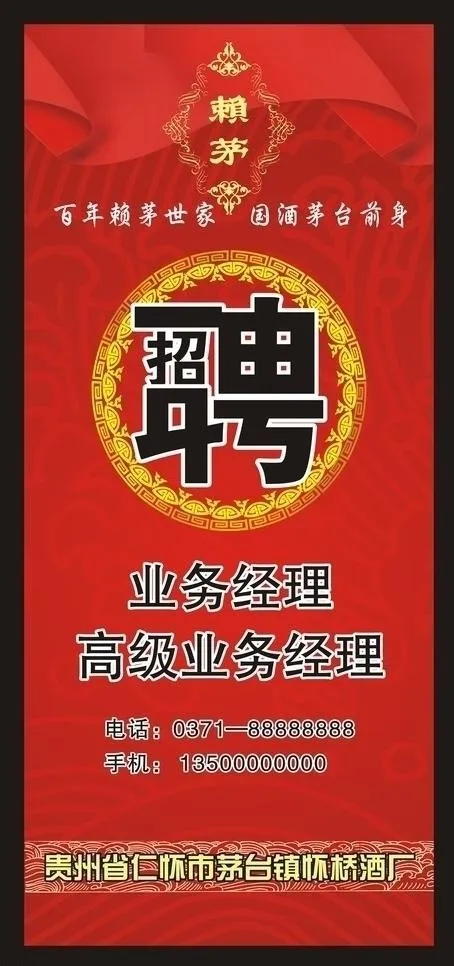 招聘展架图片cdr矢量模版下载