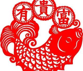 富贵有余吉祥矢量图