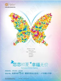 莱特妮丝 五一活动海报图片