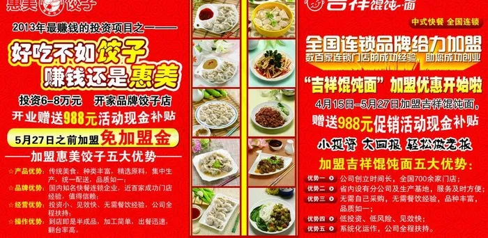 惠美饺子彩页图片psd模版下载