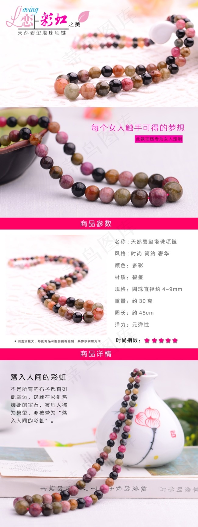 碧玺塔珠项链天然碧玺psd模版下载