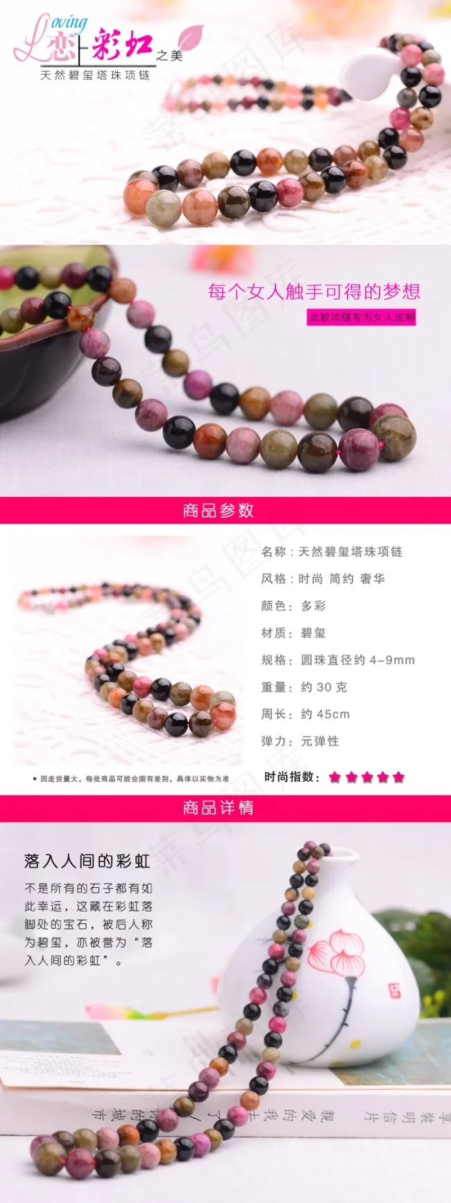 碧玺塔珠项链天然碧玺psd模版下载
