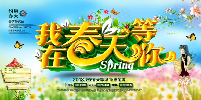 创意唯美大气春季春游促销宣传展板设...(8504X4252(DPI:180))psd模版下载