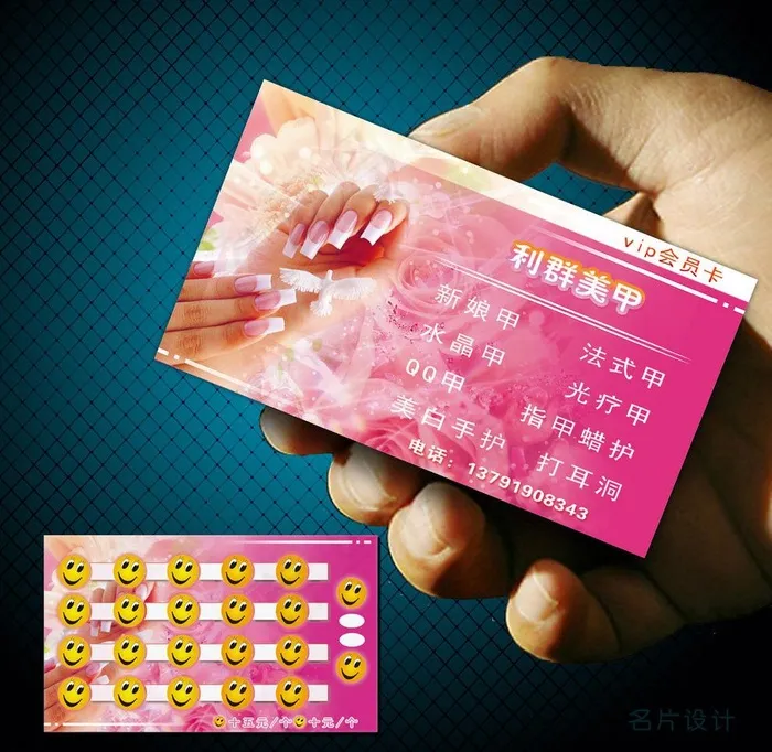 美甲名片图片(1063X650(DPI:300))psd模版下载