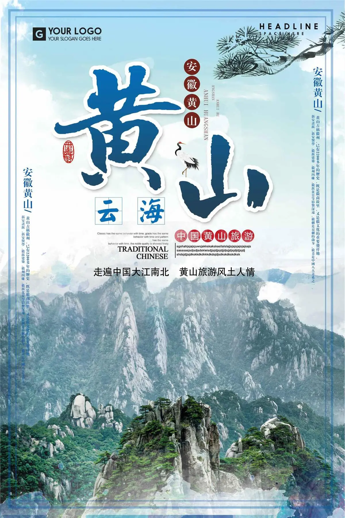 大气简约黄山旅游宣传海报设计
