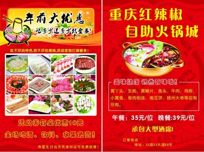 重庆红辣椒火锅宣传单图片