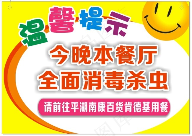 温馨提示cdr矢量模版下载