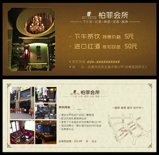 会所优惠券打折卡模板设计