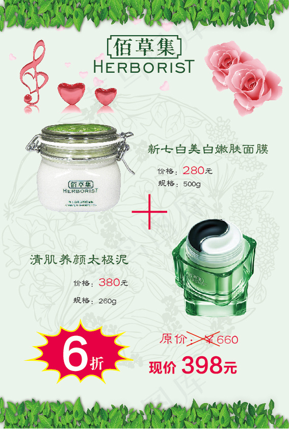 佰草集彩页eps,ai矢量模版下载