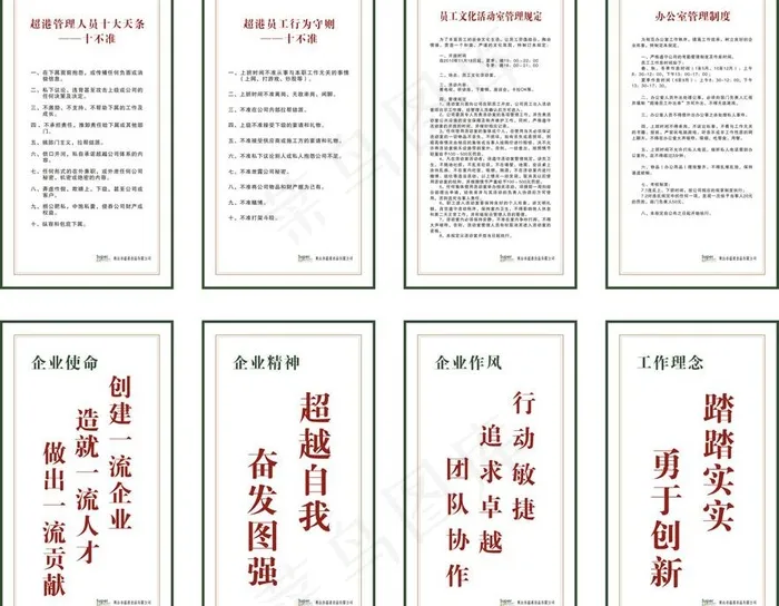 规章制度图片cdr矢量模版下载