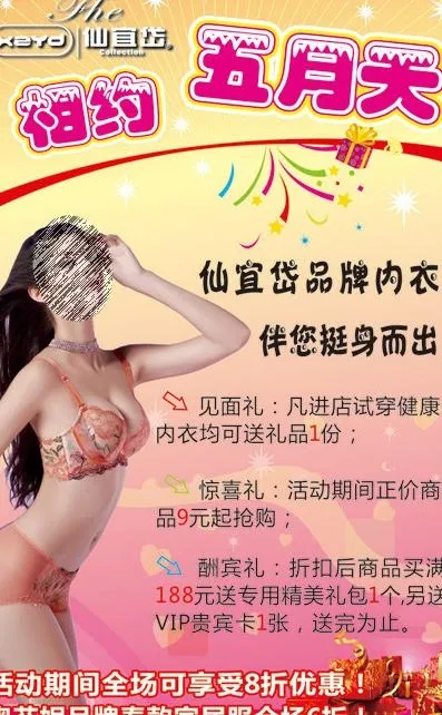 内衣海报图片cdr矢量模版下载