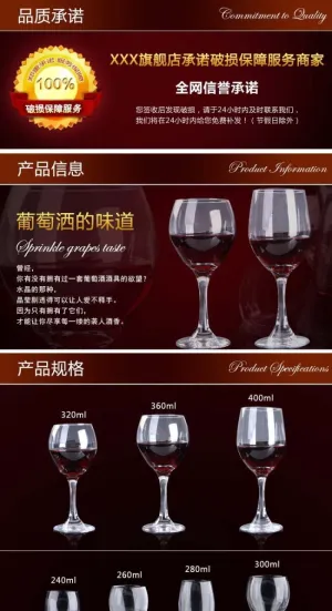 淘宝红酒杯详情模板