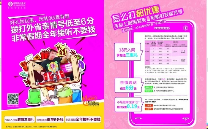 校园话务量单页图片