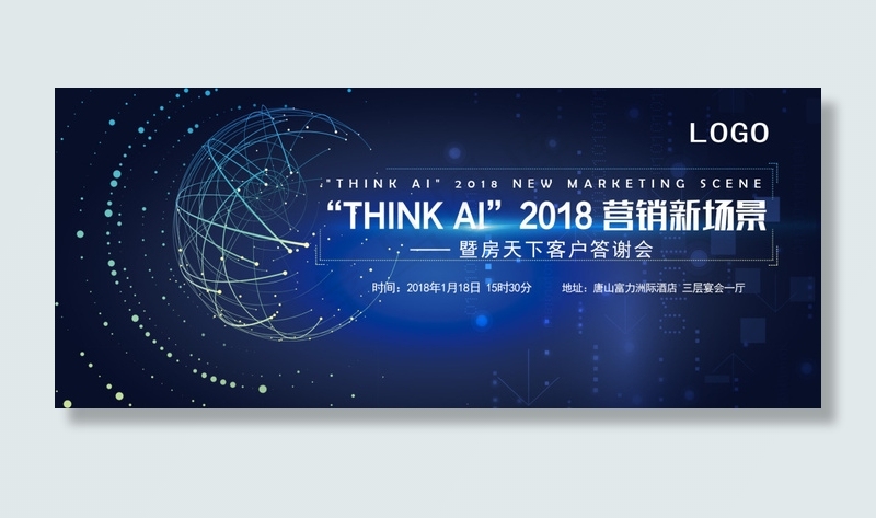 科技蓝大气年会论坛背景板