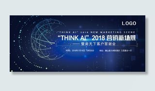 科技蓝大气年会论坛背景板