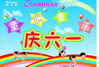 六一儿童节图片