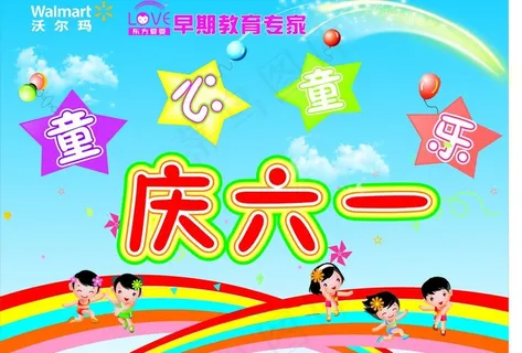 六一儿童节图片 六一儿童节图片