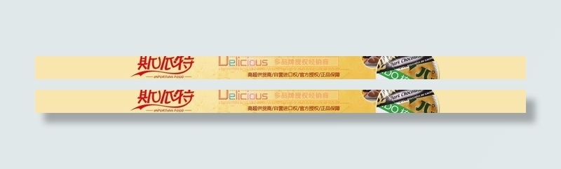 斯派特淘宝店招导航图片