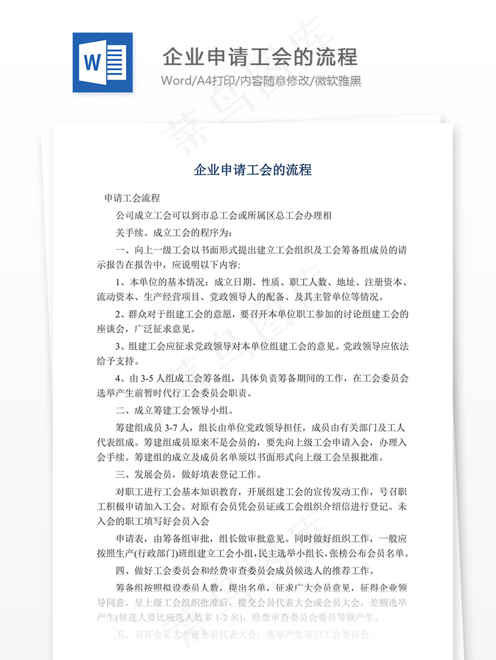 企业申请工会的流程