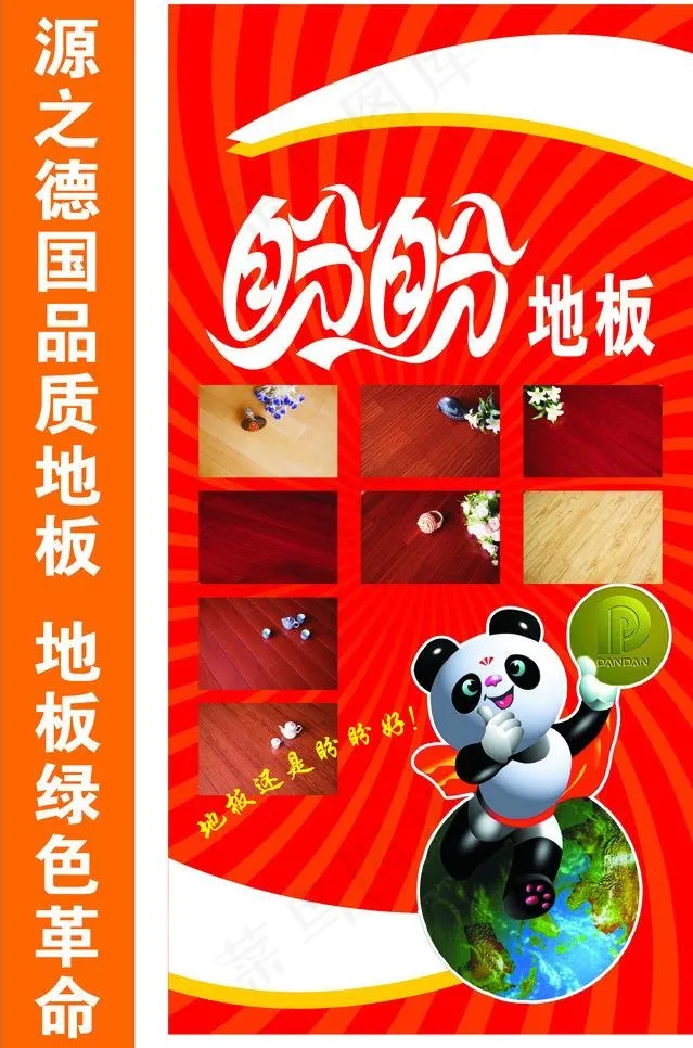 地板图片cdr矢量模版下载
