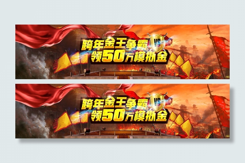 金融跨年金王争霸banner广告(1920X490(DPI:72))psd模版下载