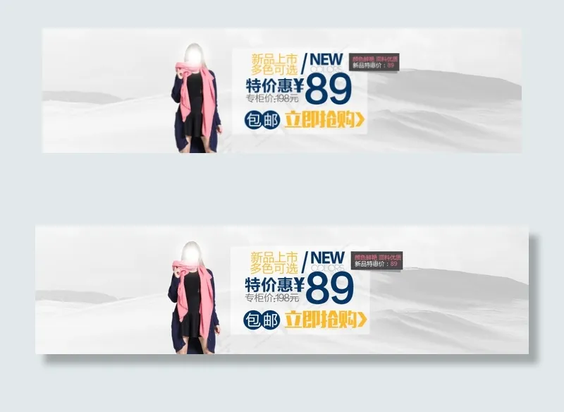 淘宝围巾海报psd模版下载