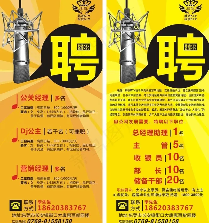 ktv展架图片cdr矢量模版下载