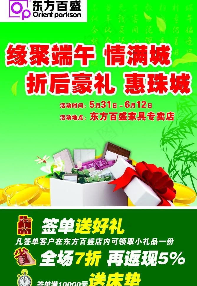 端午海报图片(4252X6520(DPI:72))psd模版下载