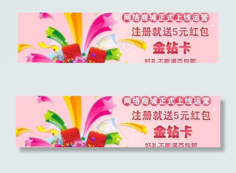 商城上线活动图片