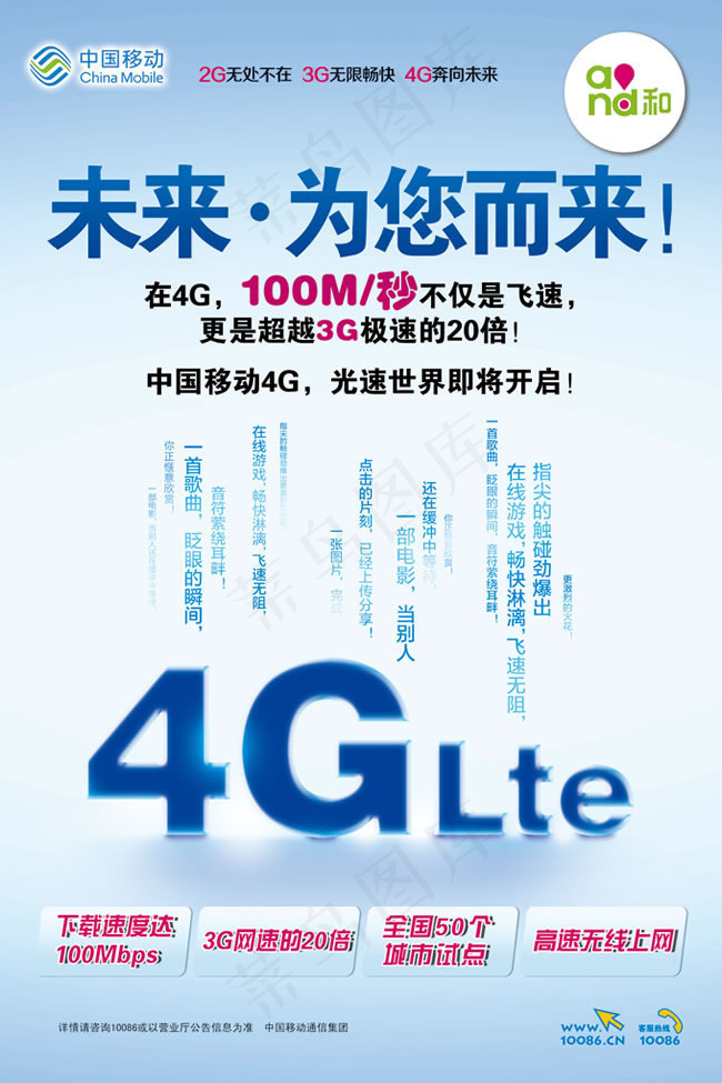 移动4g宣传平面广告psd素材