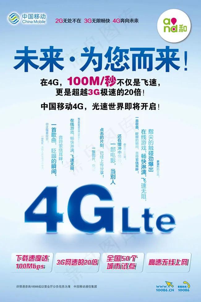 移动4g宣传平面广告psd素材(2362X3543(DPI:100))psd模版下载