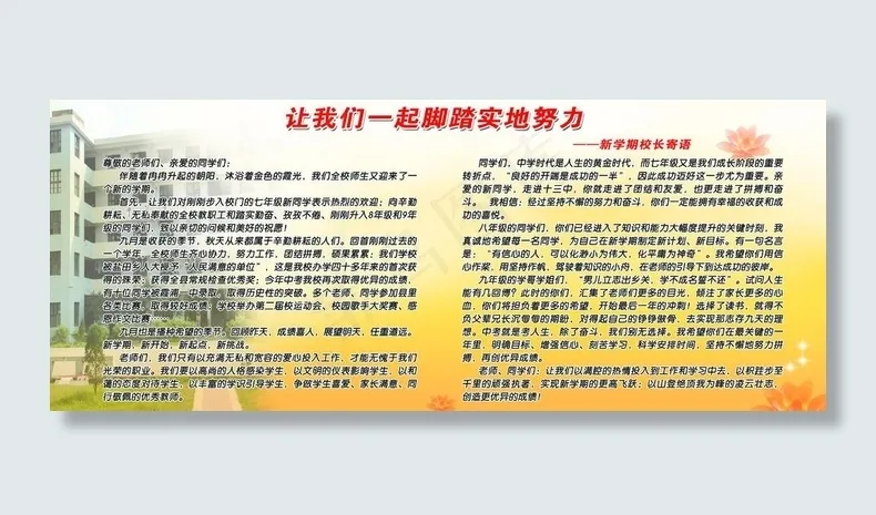 校园宣传栏图片(6803X3118(DPI:72))psd模版下载