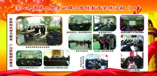 群众路线图片展板