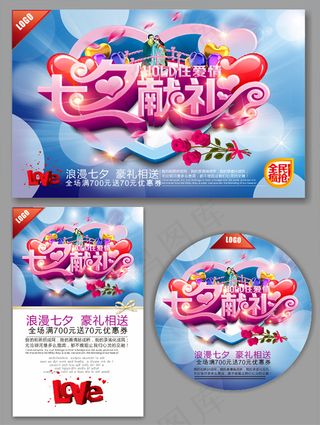 七夕献礼情人节