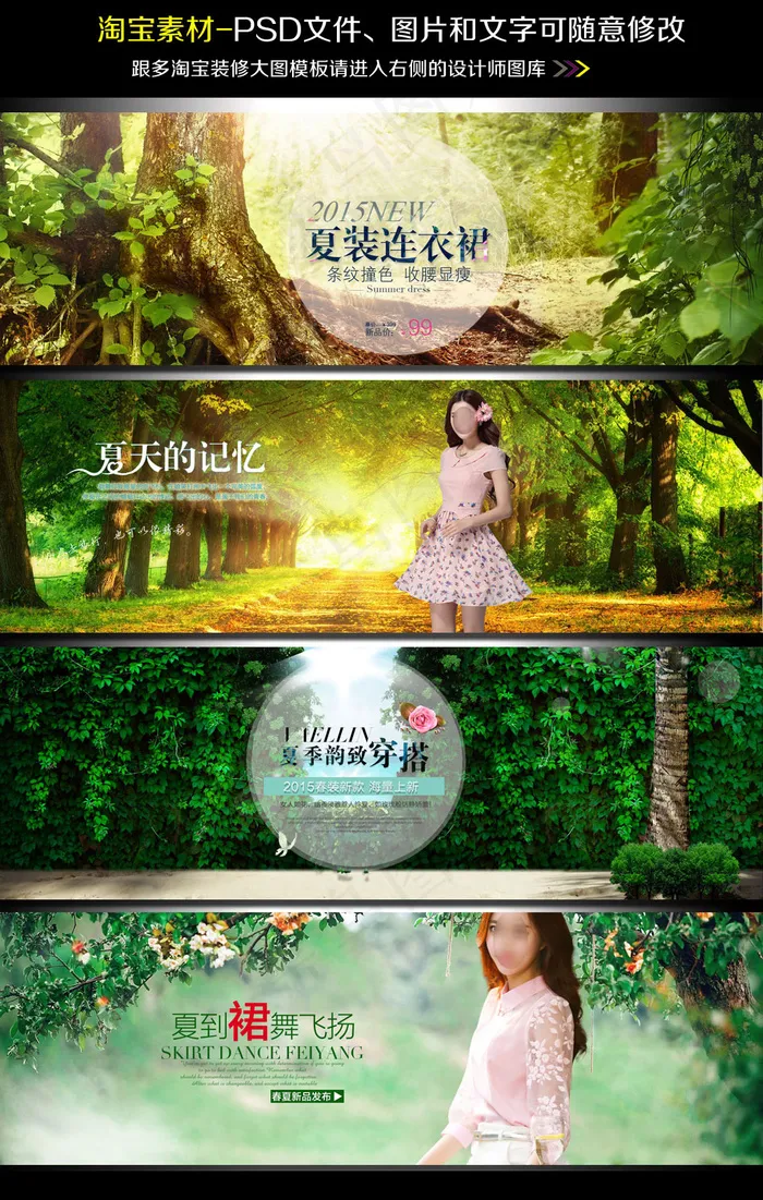 淘宝春天春季女装夏装海报模板(1920X600(DPI:150))psd模版下载