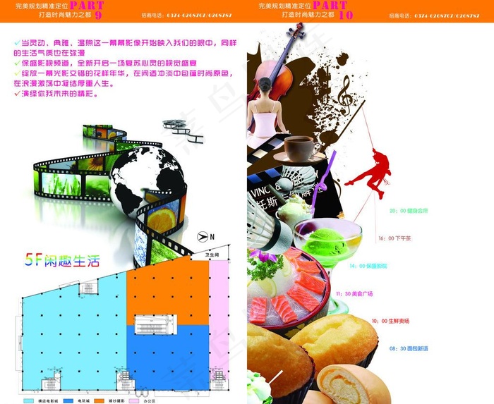 商场高档招商宣传画册图片psd模版下载