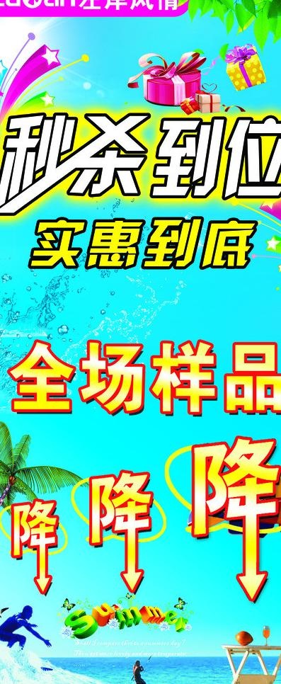 商场促销海报图片