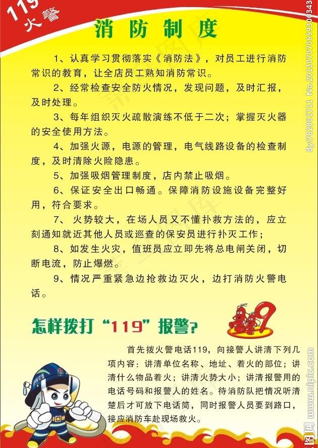 消防制度图片cdr矢量模版下载