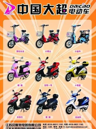 电动车宣传单页图片