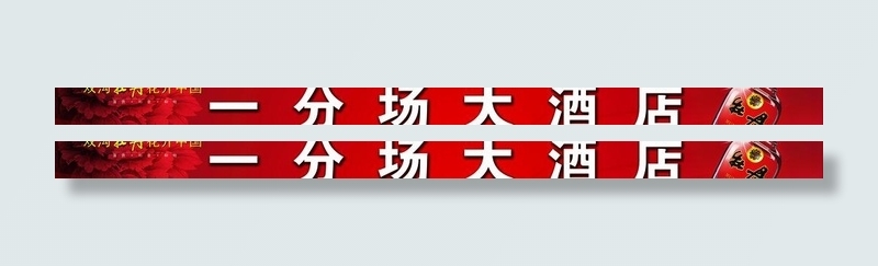 牡丹酒门头图片